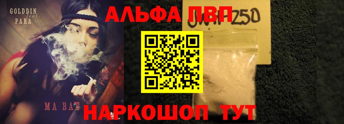 Alpha PVP крисы CK Новоуральск