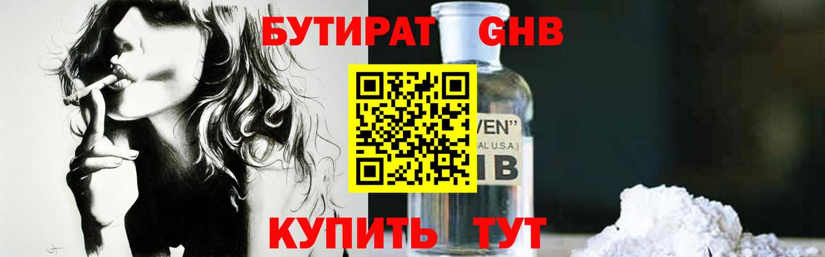 Новоуральск  БУТИРАТ BDO 33%  Вход с VPN 