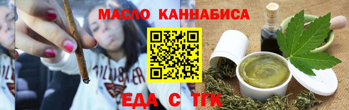 Еда ТГК марихуана Новоуральск