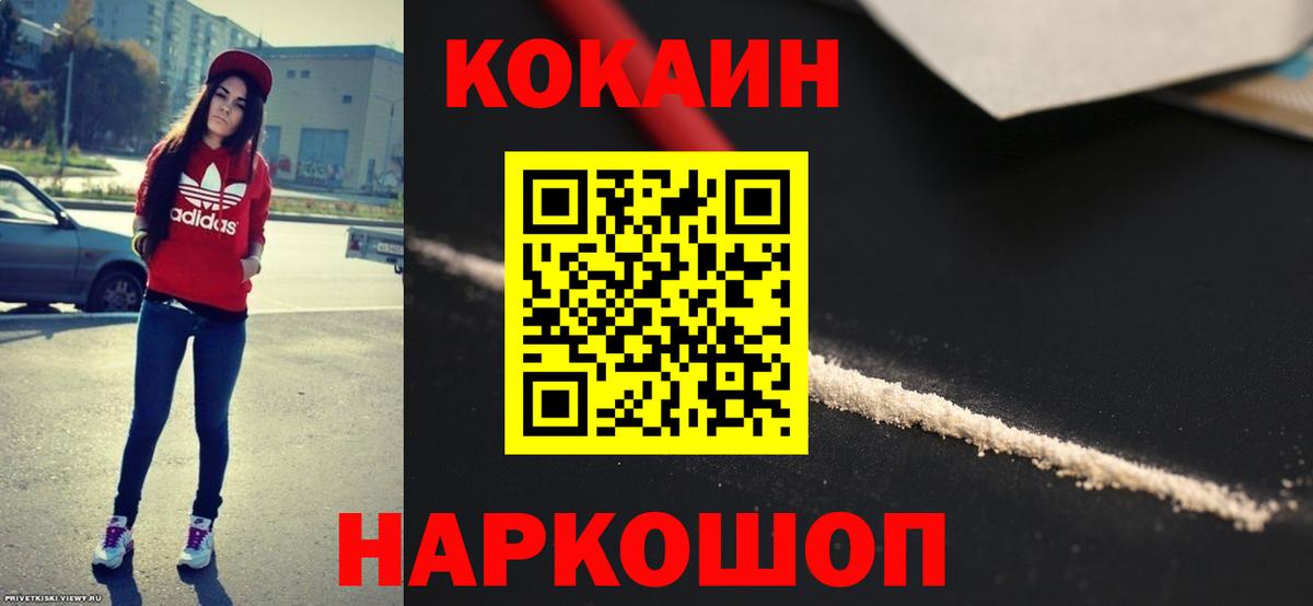 Новоуральск  КОКАИН Боливия  Вход с VPN  Кокаин  Кокаин FishScale 