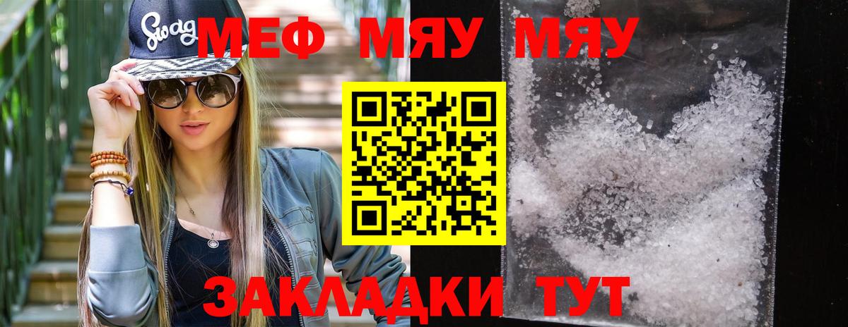 Меф мяу мяу кристаллы Новоуральск