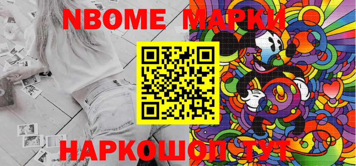 Новоуральск  Марки N-bome 1,8мг  Вход с VPN 